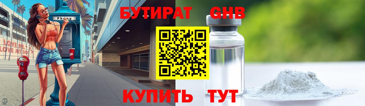 Усинск  БУТИРАТ GHB  Вход с VPN 