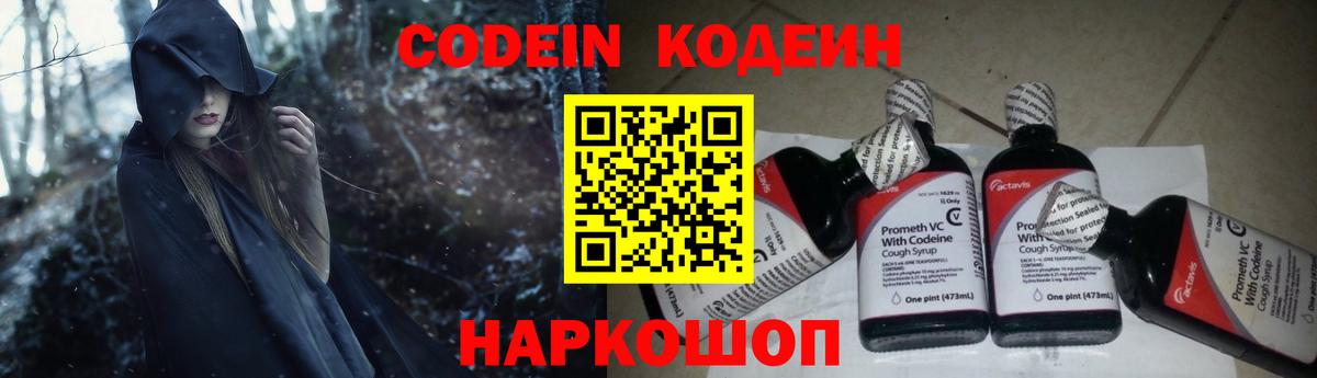 Усинск  Кодеин Purple Drank  цены наркотик  Кодеиновый сироп Lean напиток Lean (лин)  Вход с VPN 