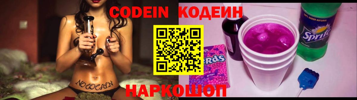 Кодеин напиток Lean (лин) Усинск